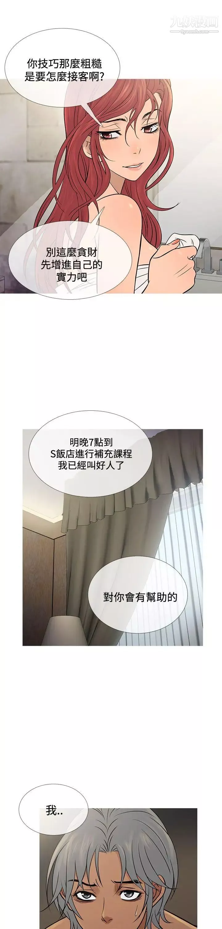鸭王[无删减]-第69话 - 图片 21