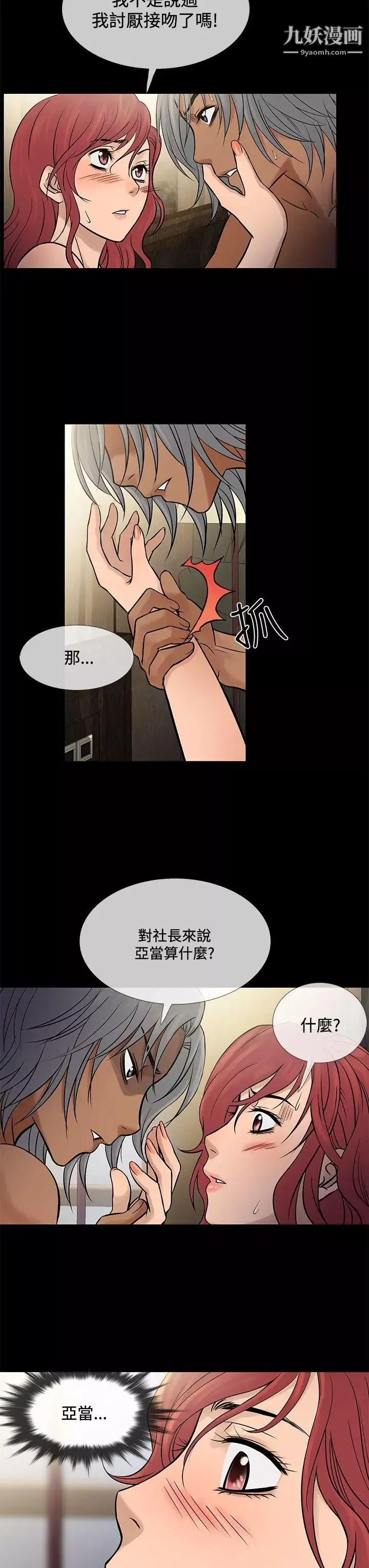 鸭王[无删减]-第70话 - 图片 7