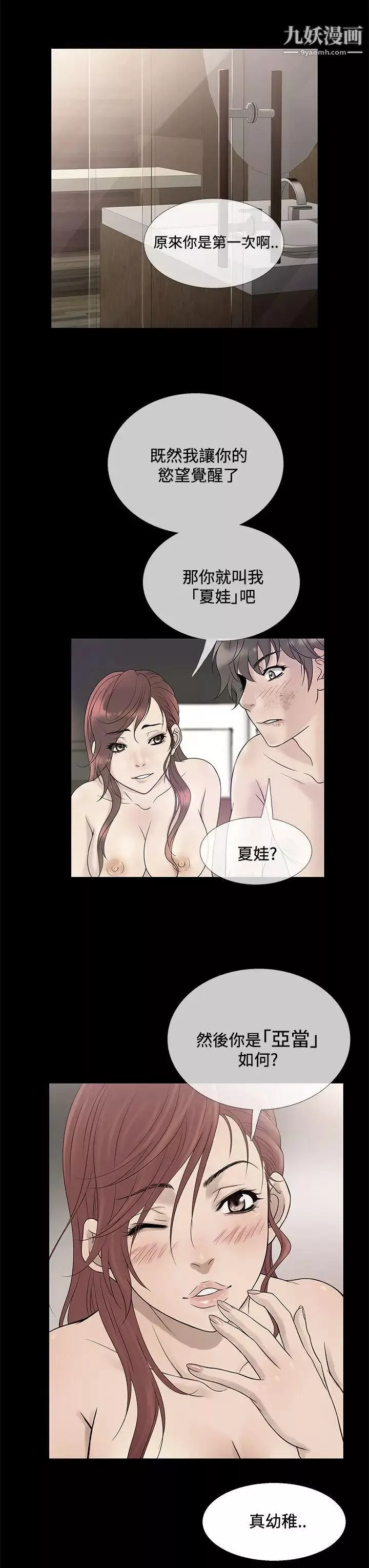 鸭王[无删减]-第70话 - 图片 11