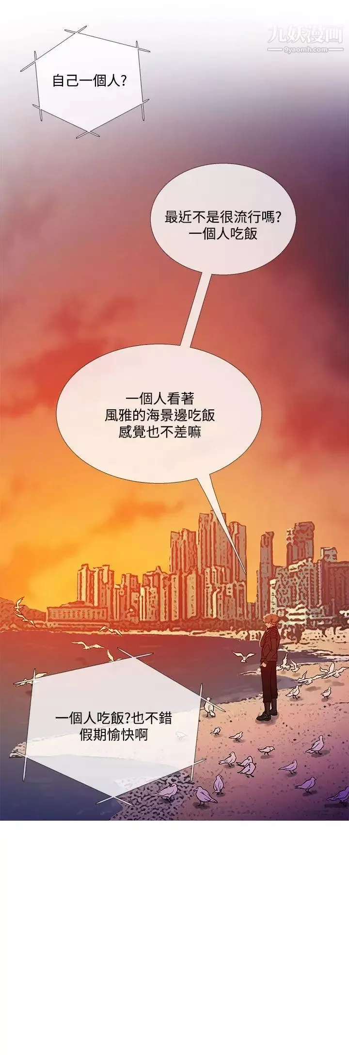 鸭王[无删减]-第70话 - 图片 20