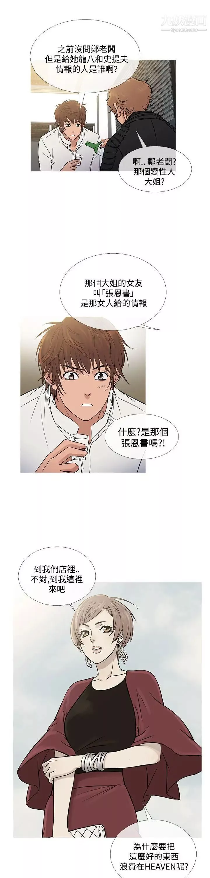 鸭王[无删减]-第71话 - 图片 17
