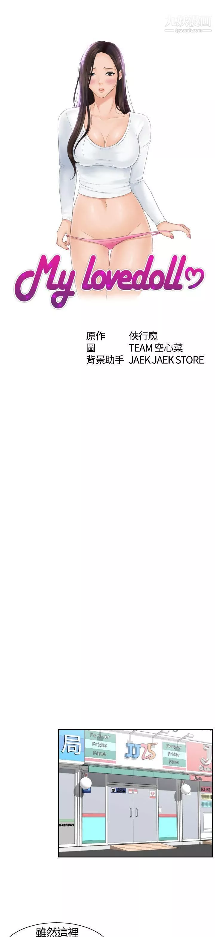 Mylovedoll第1話