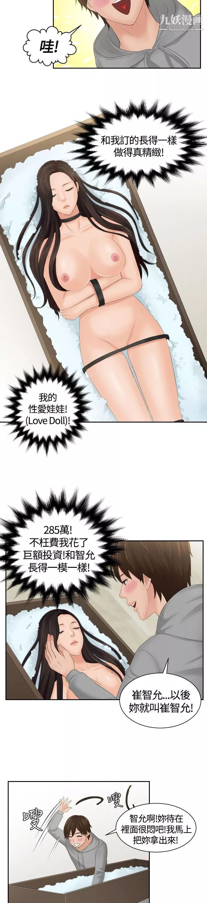 Mylovedoll第1話