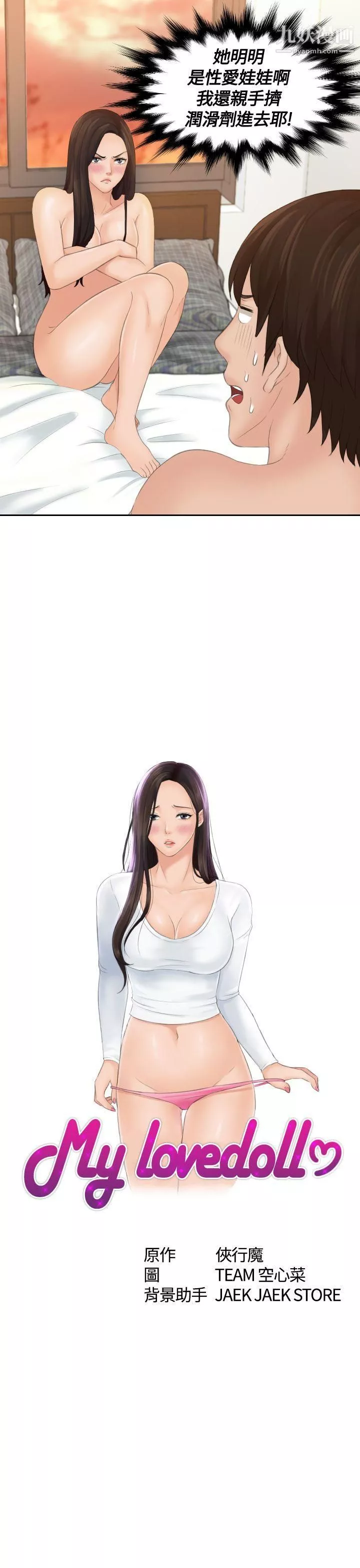 Mylovedoll第2話