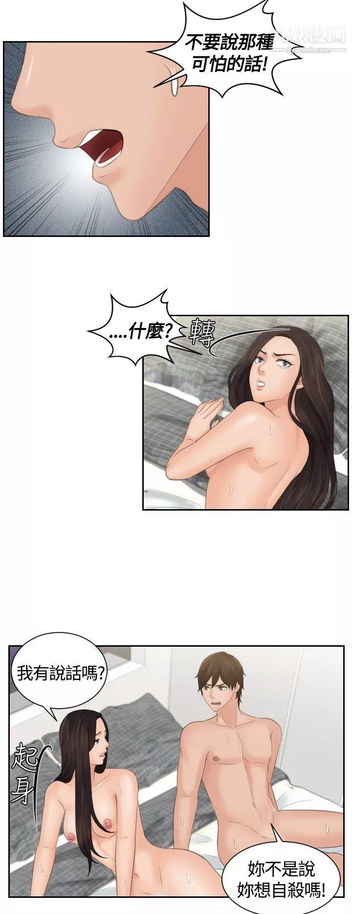 Mylovedoll-第3话 - 图片 8