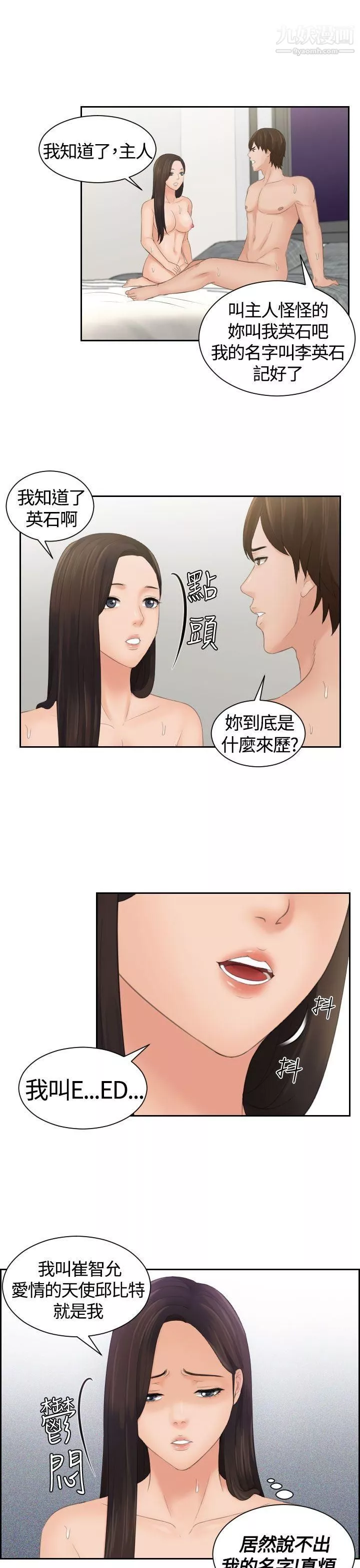 Mylovedoll-第3话 - 图片 19