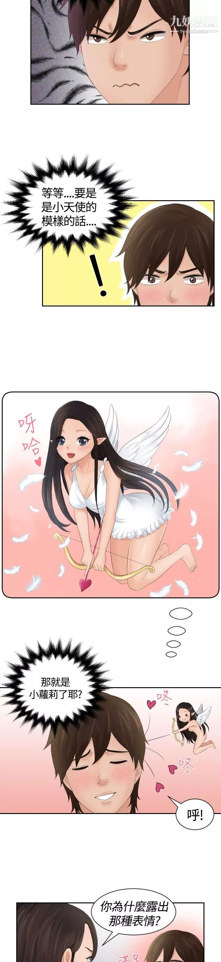 Mylovedoll-第3话 - 图片 21