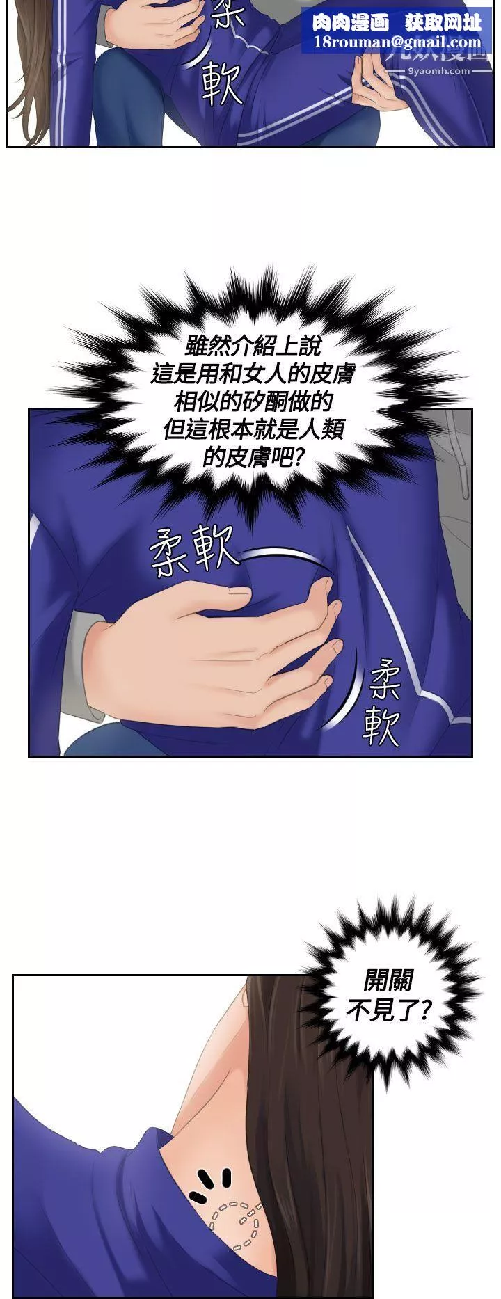 Mylovedoll第4話