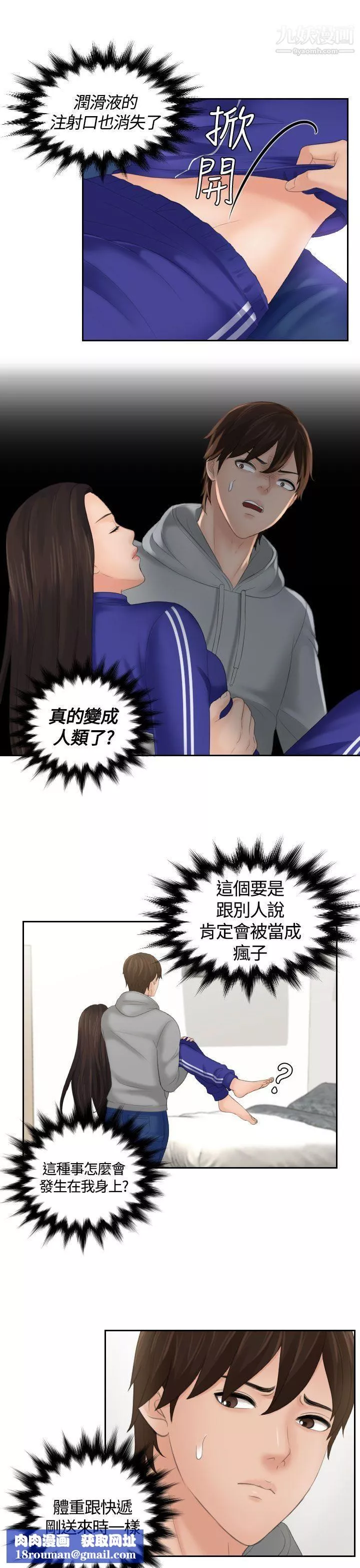Mylovedoll-第4话 - 图片 15