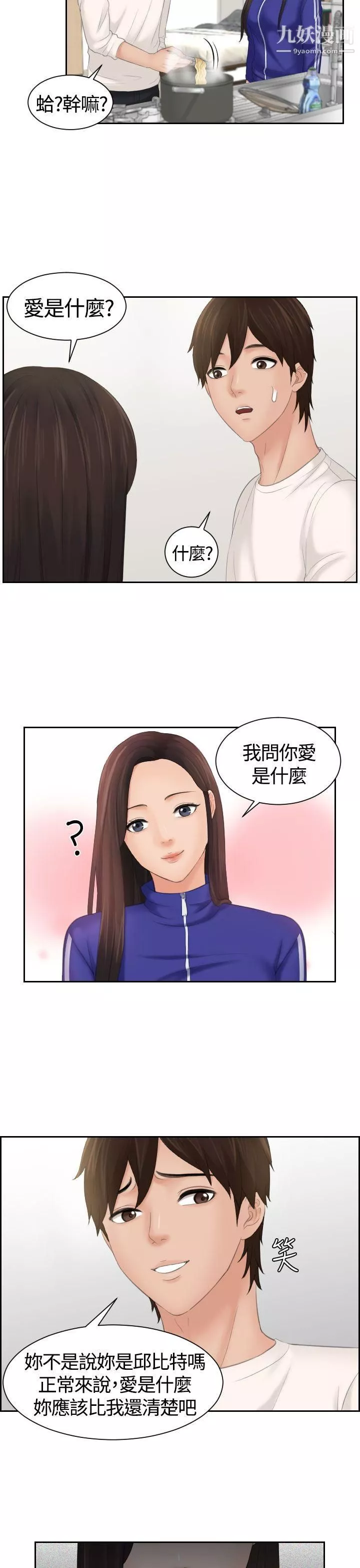 Mylovedoll-第6话 - 图片 15