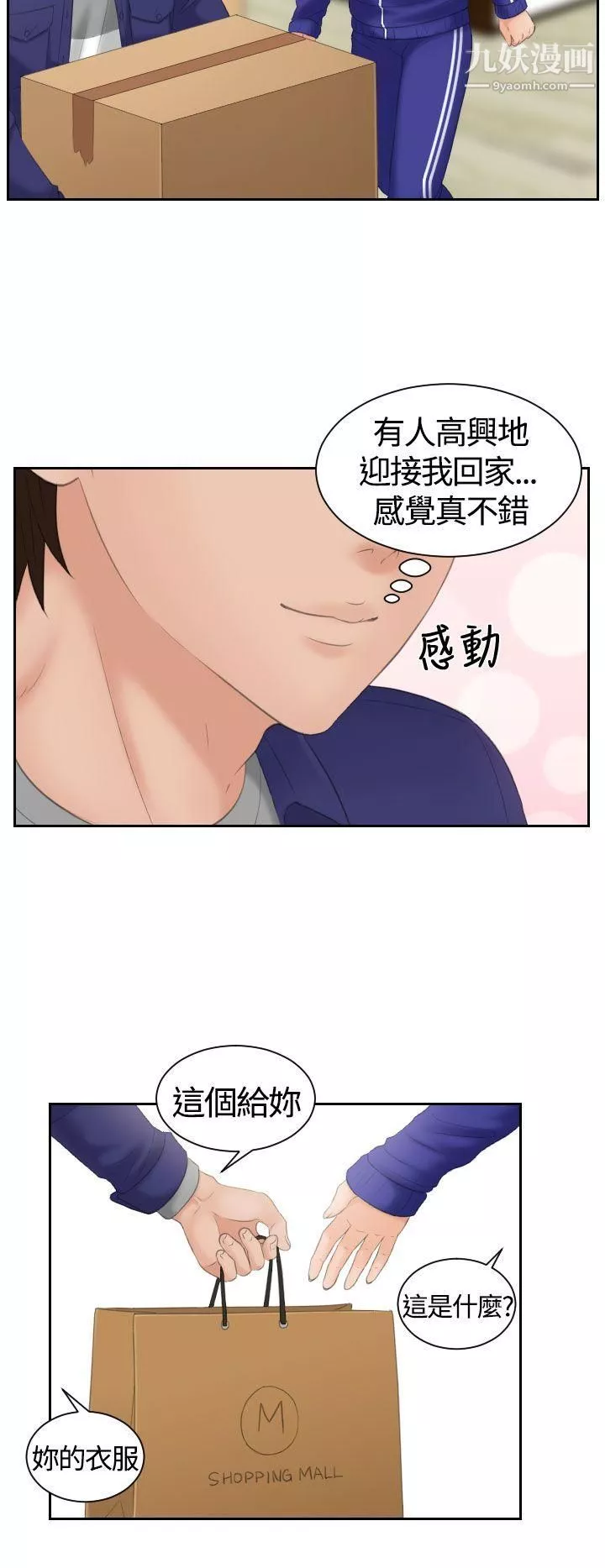 Mylovedoll-第7话 - 图片 27