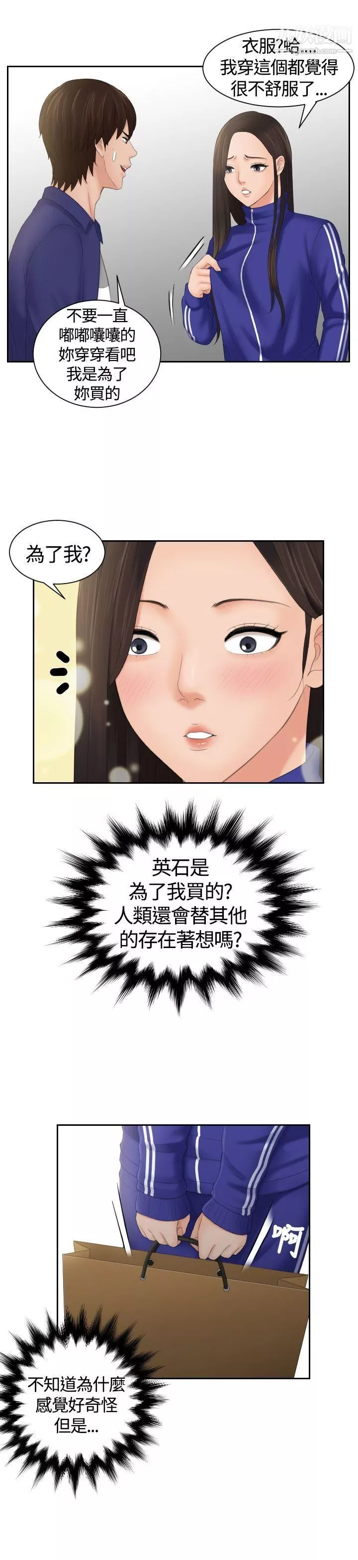 Mylovedoll-第7话 - 图片 28