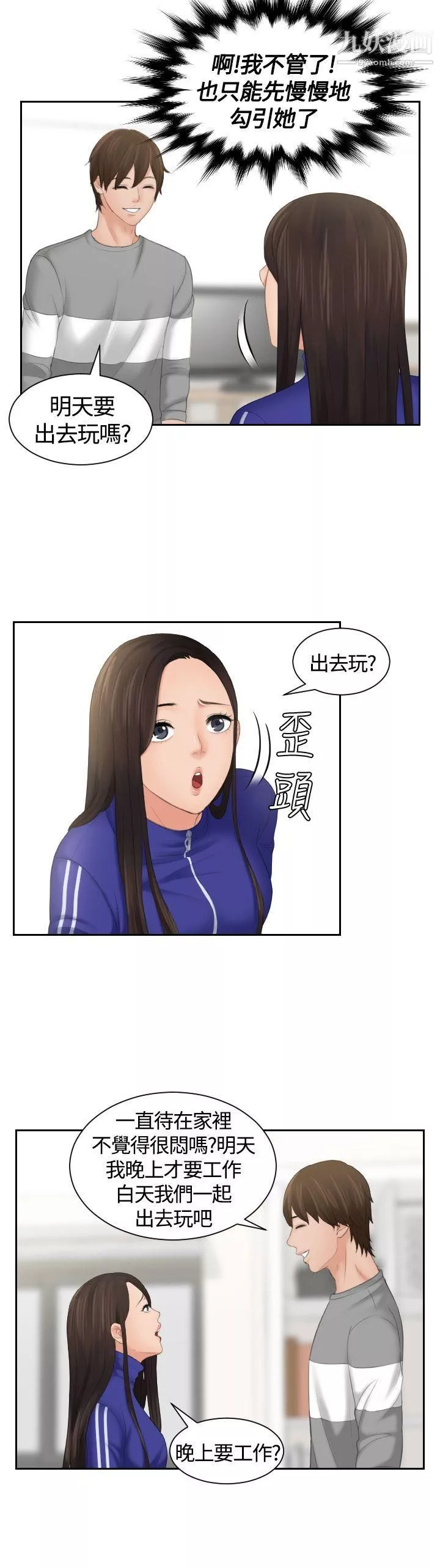 Mylovedoll-第8话 - 图片 8