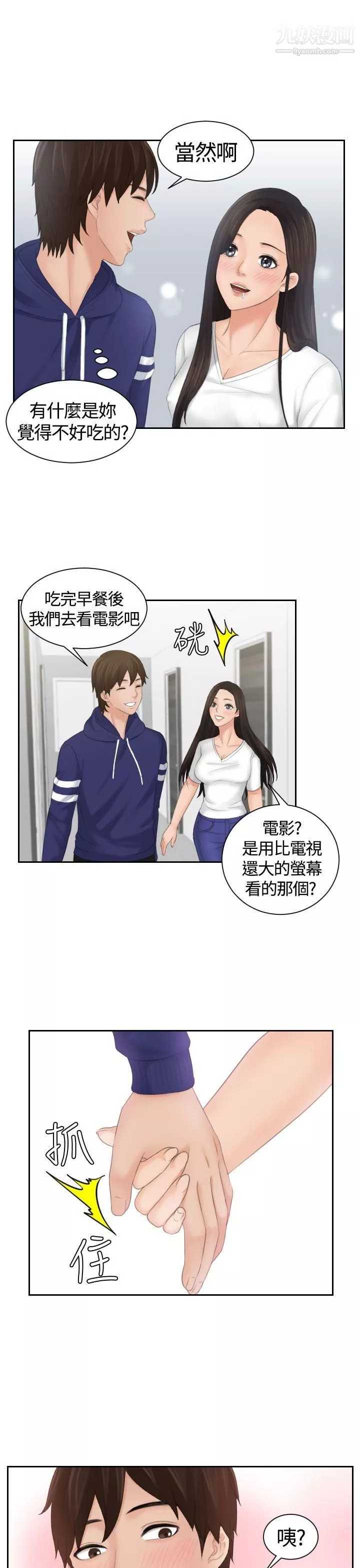 Mylovedoll-第10话 - 图片 26