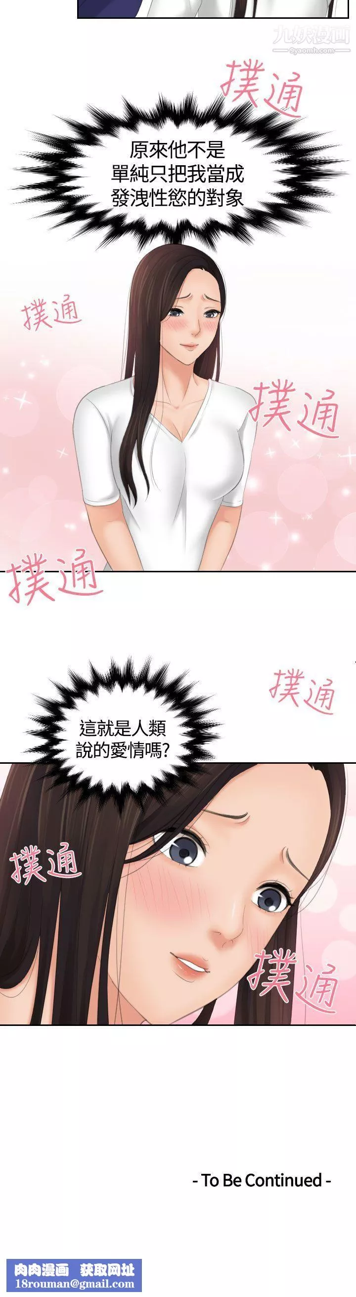 Mylovedoll第11話