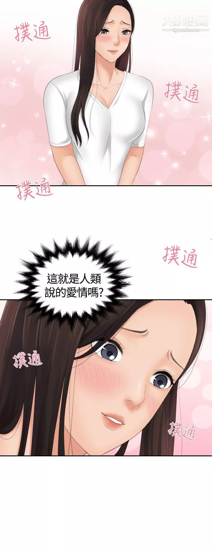 Mylovedoll-第12话 - 图片 2