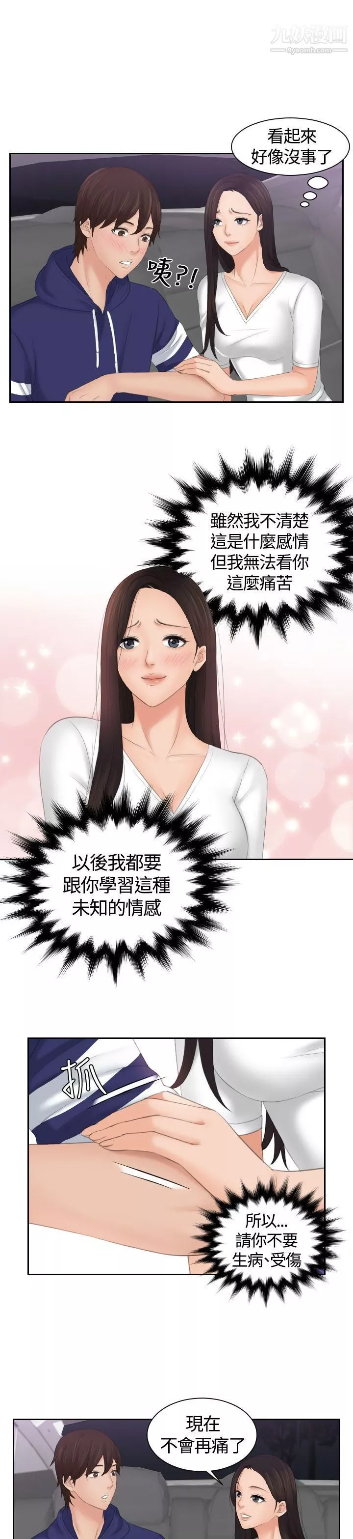 Mylovedoll-第13话 - 图片 7