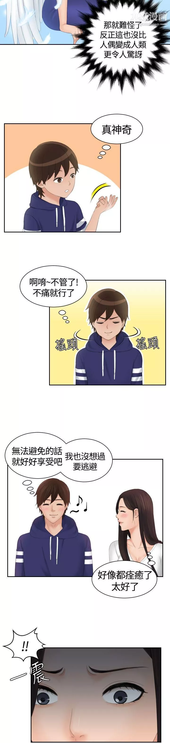 Mylovedoll第13話