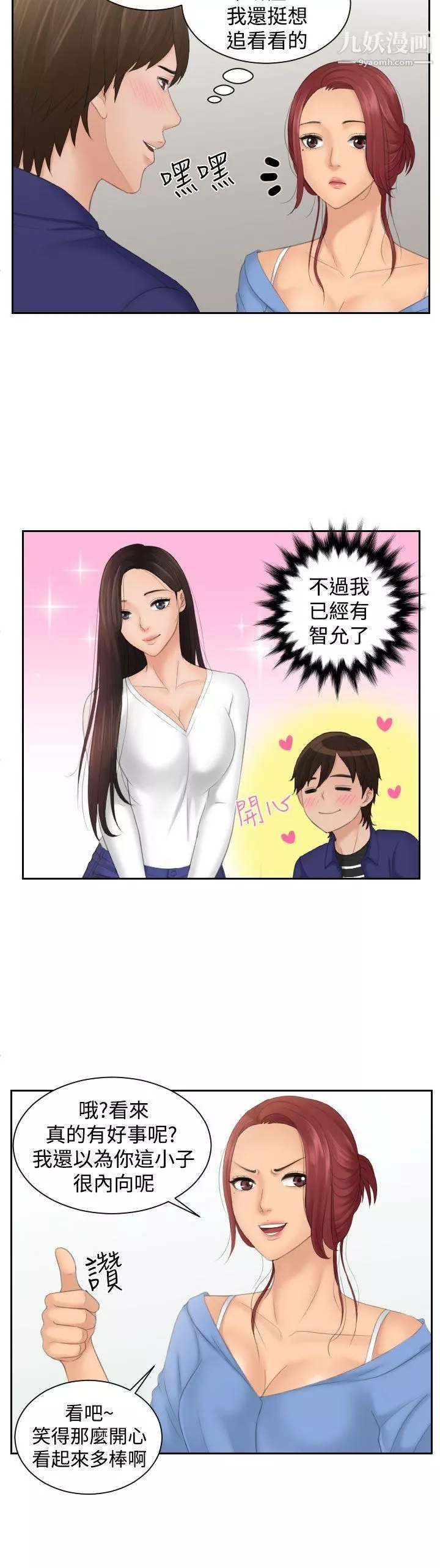 Mylovedoll第14話