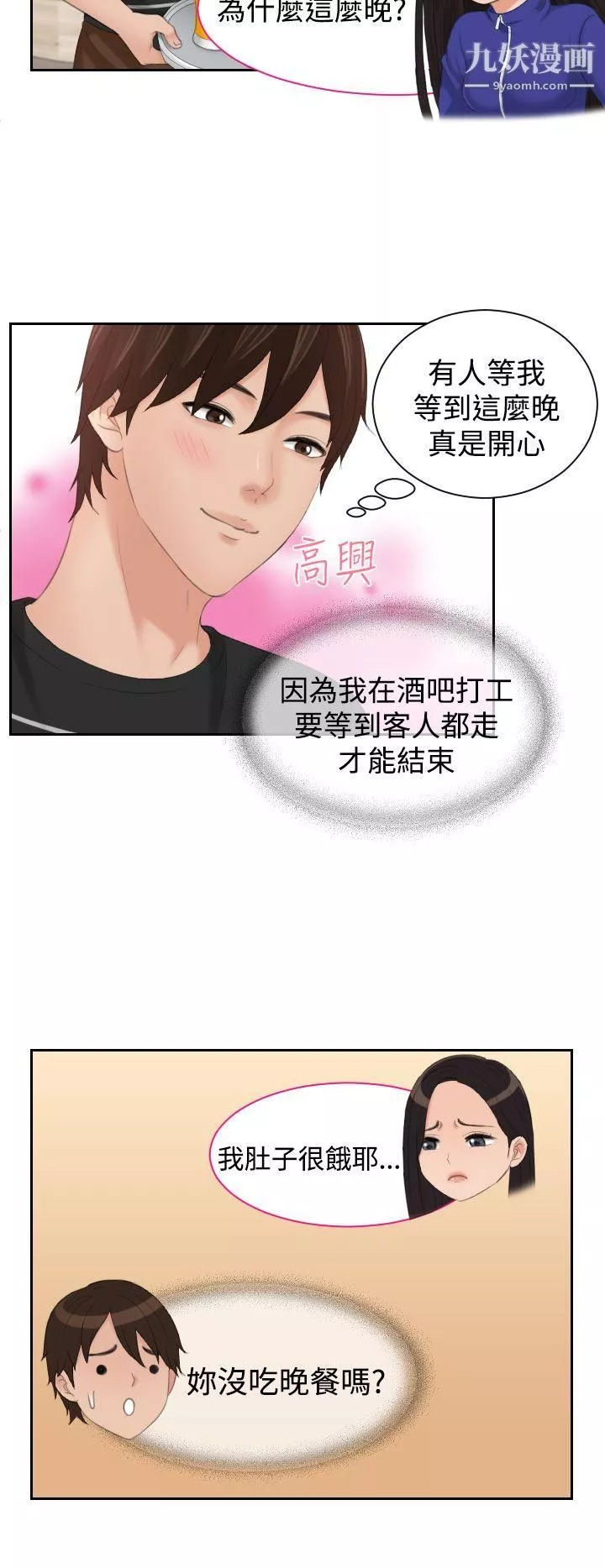 Mylovedoll-第16话 - 图片 6
