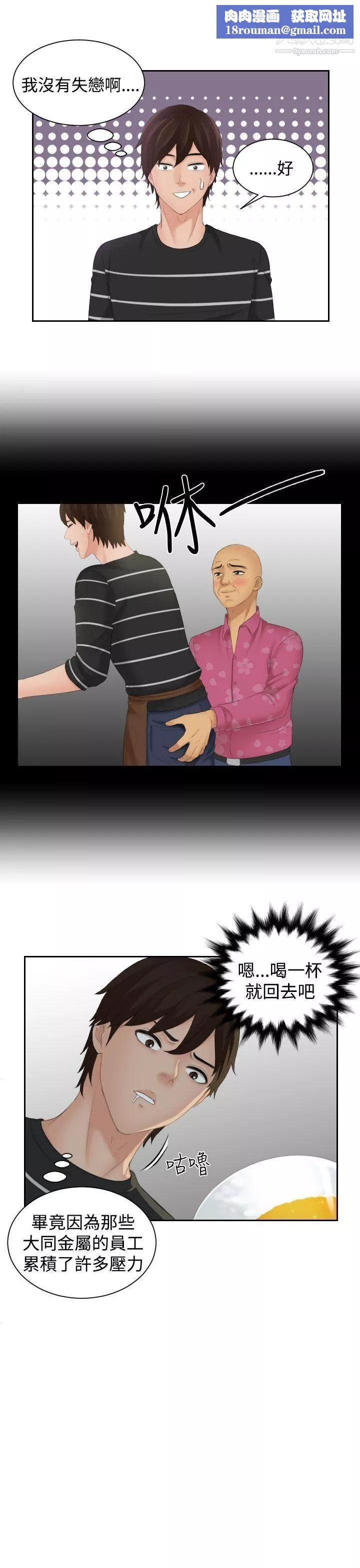 Mylovedoll-第16话 - 图片 14