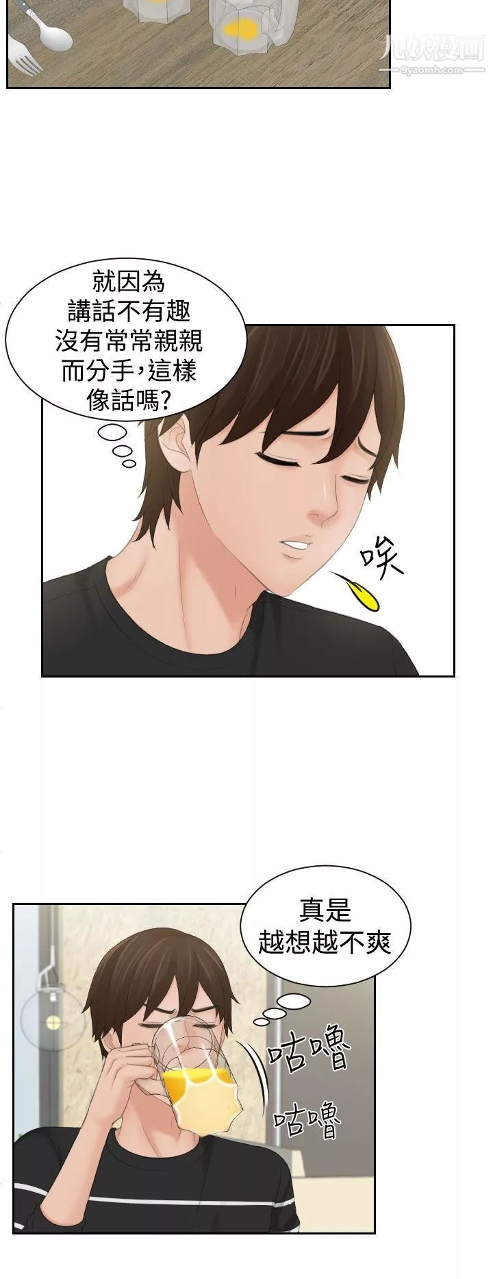 Mylovedoll-第17话 - 图片 4
