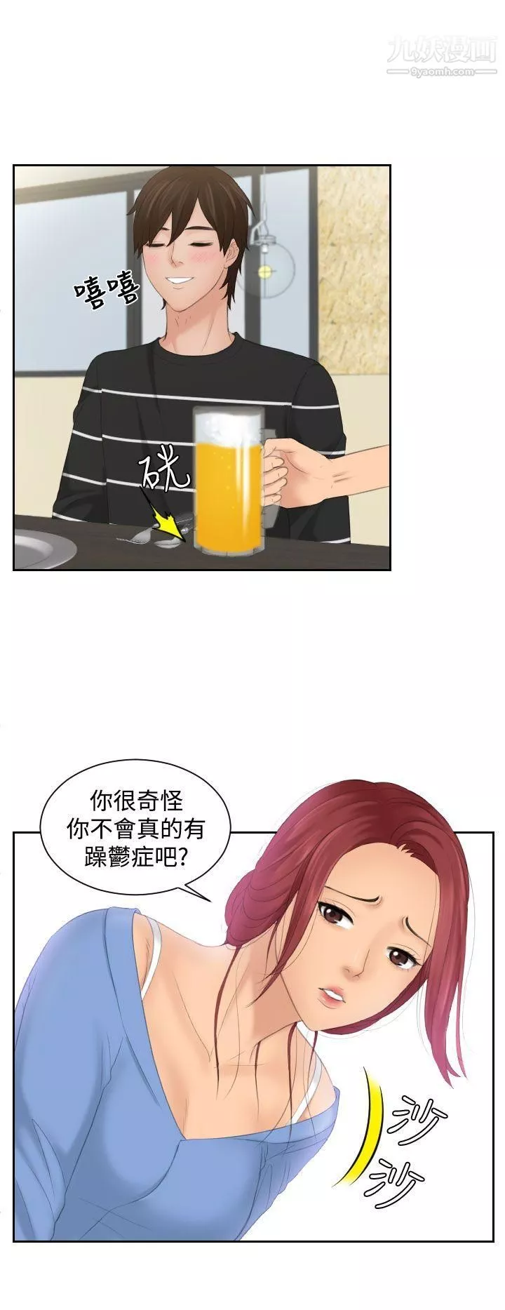 Mylovedoll-第17话 - 图片 8