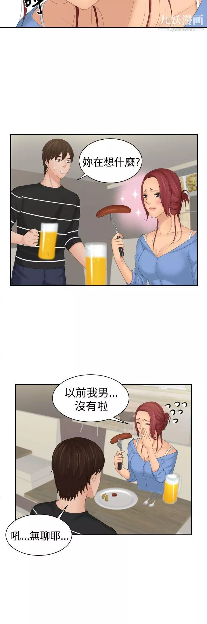Mylovedoll第17話