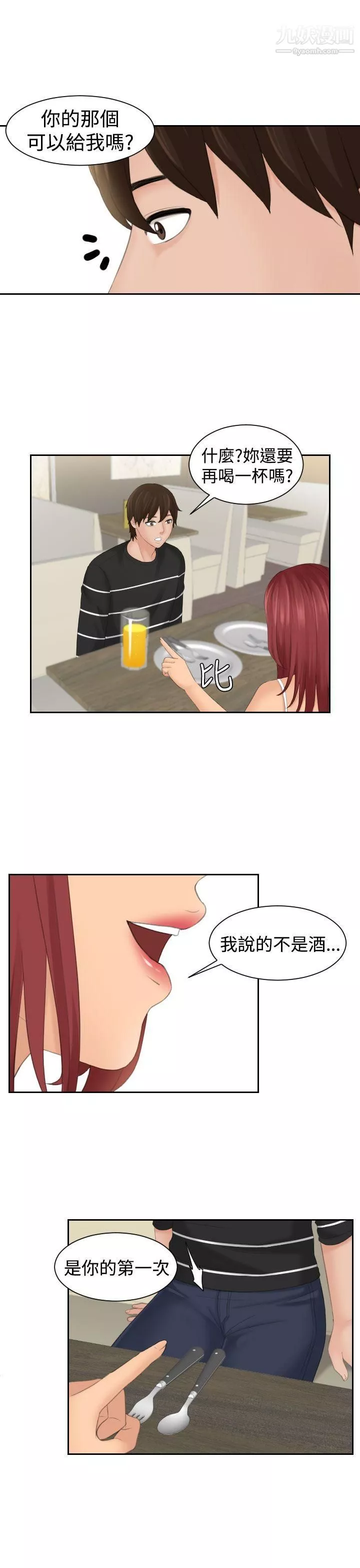 Mylovedoll第18話