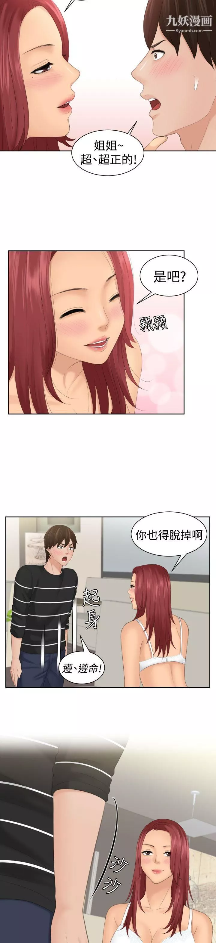 Mylovedoll第18話
