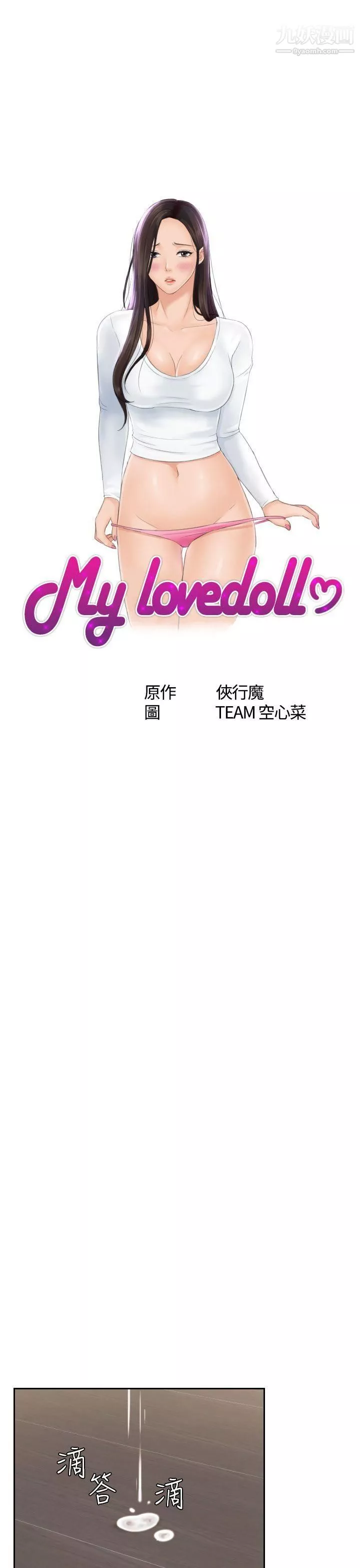 Mylovedoll-第19话 - 图片 3
