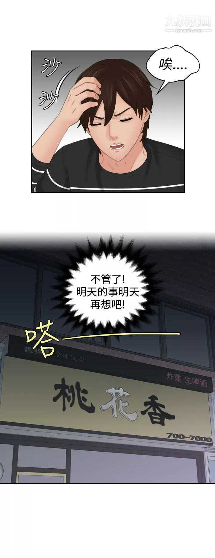 Mylovedoll-第20话 - 图片 2