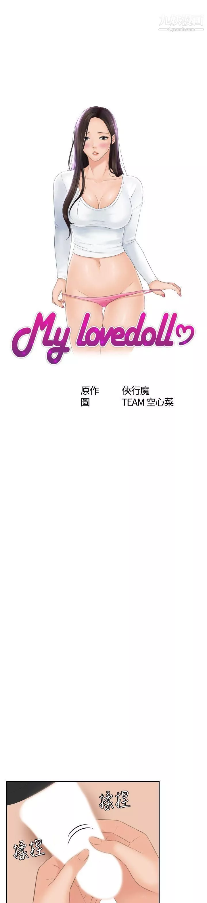Mylovedoll-第21话 - 图片 3