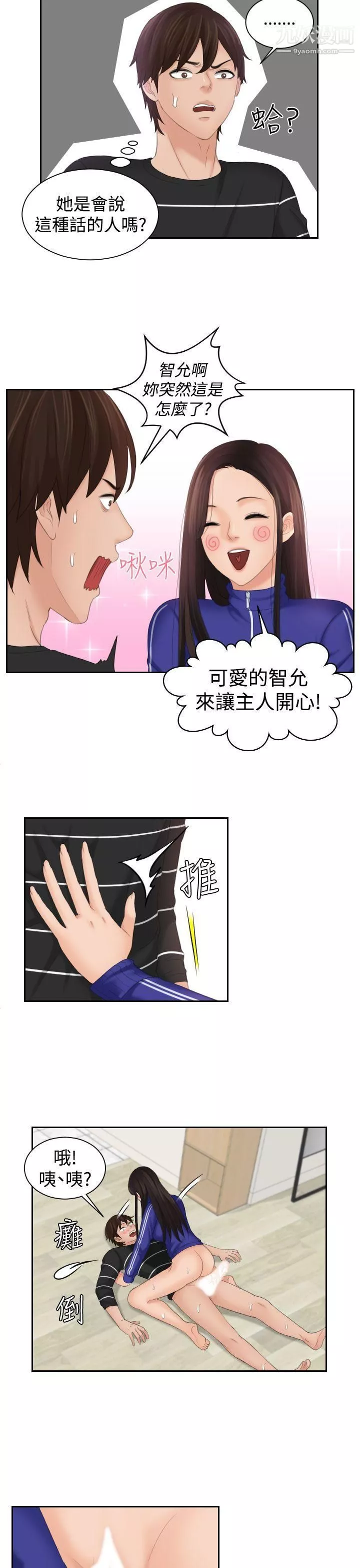 Mylovedoll-第21话 - 图片 21