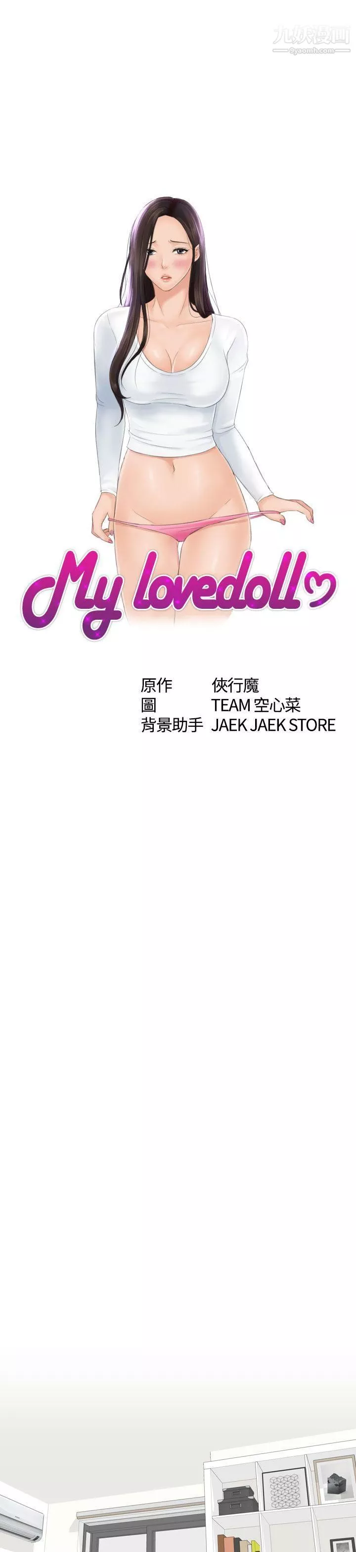 Mylovedoll-第24话 - 图片 3