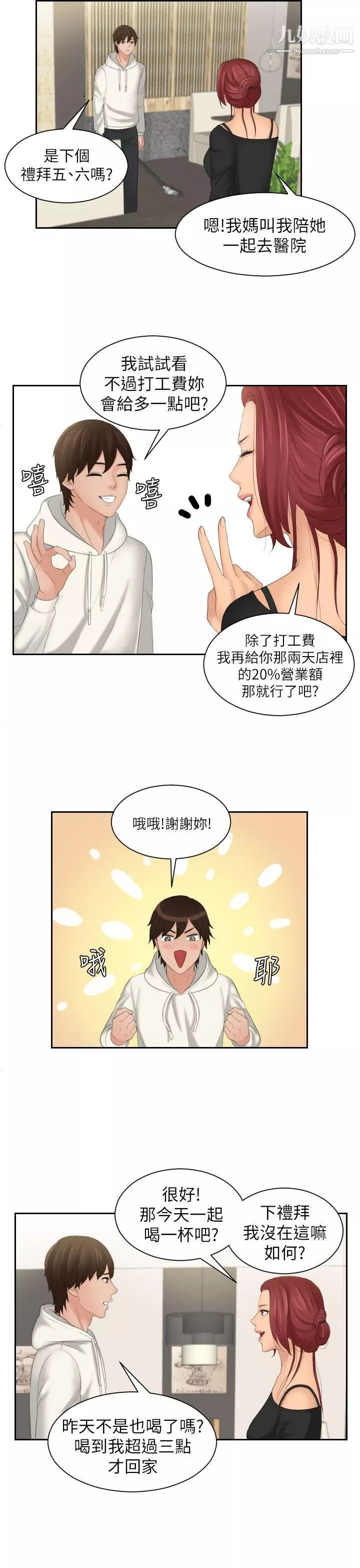 Mylovedoll-第25话 - 图片 7