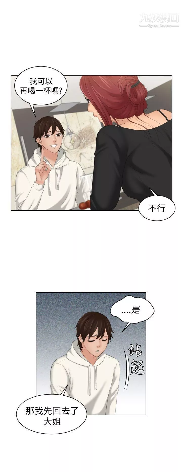 Mylovedoll-第25话 - 图片 24