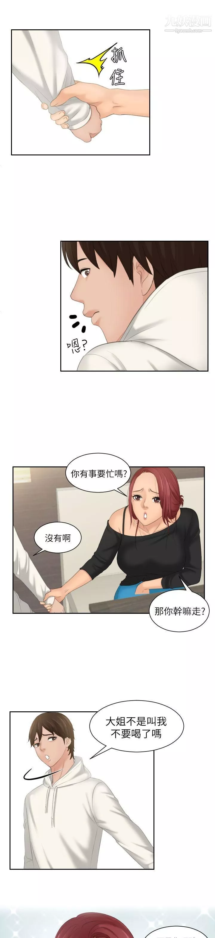 Mylovedoll-第25话 - 图片 25