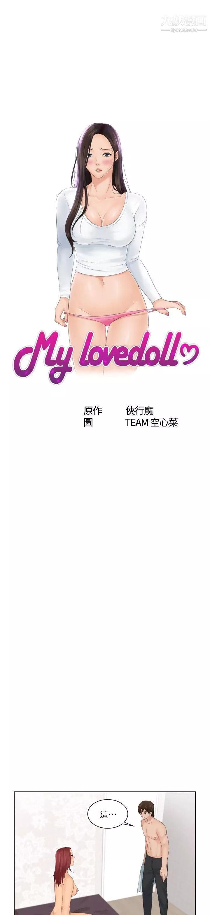 Mylovedoll-第28话 - 图片 3