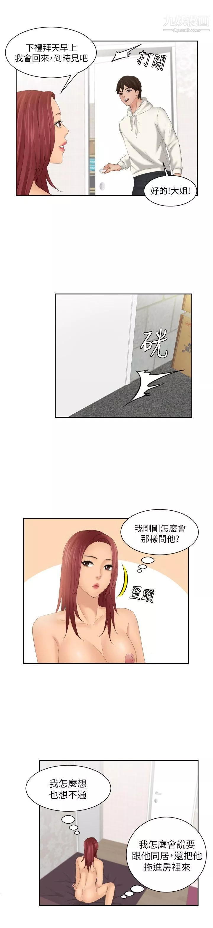 Mylovedoll-第28话 - 图片 9