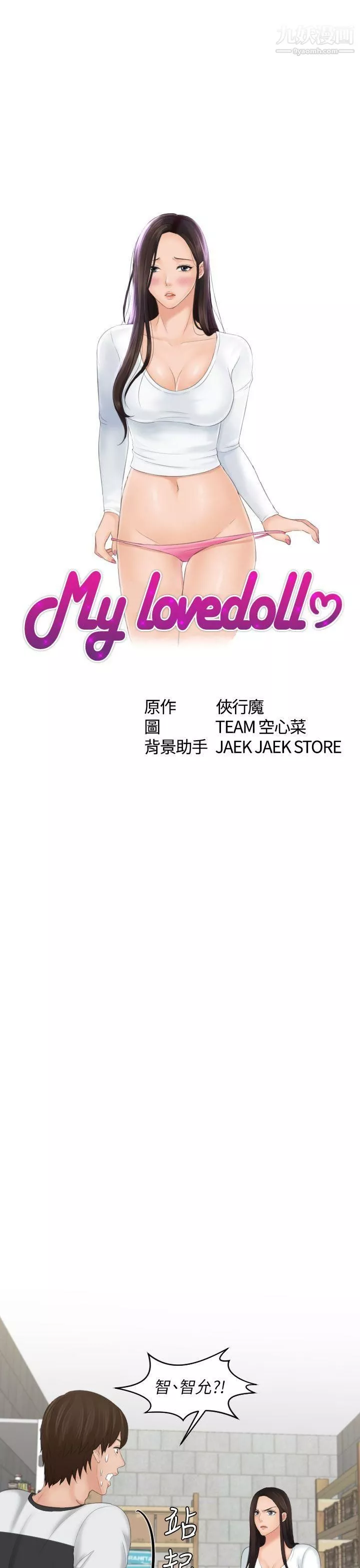 Mylovedoll-第29话 - 图片 3