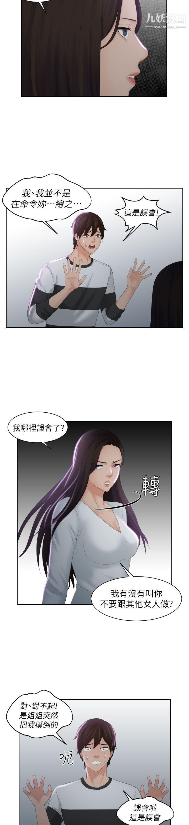 Mylovedoll第29話