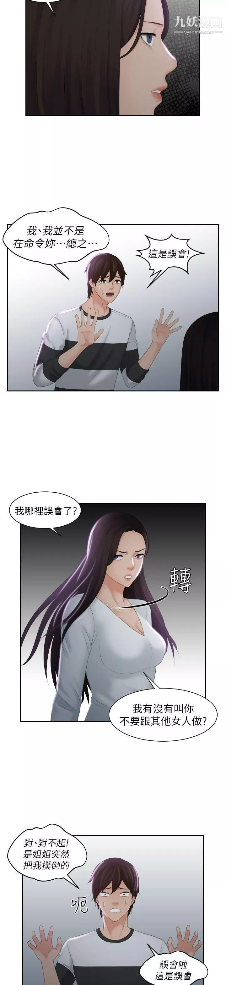 Mylovedoll-第29话 - 图片 9