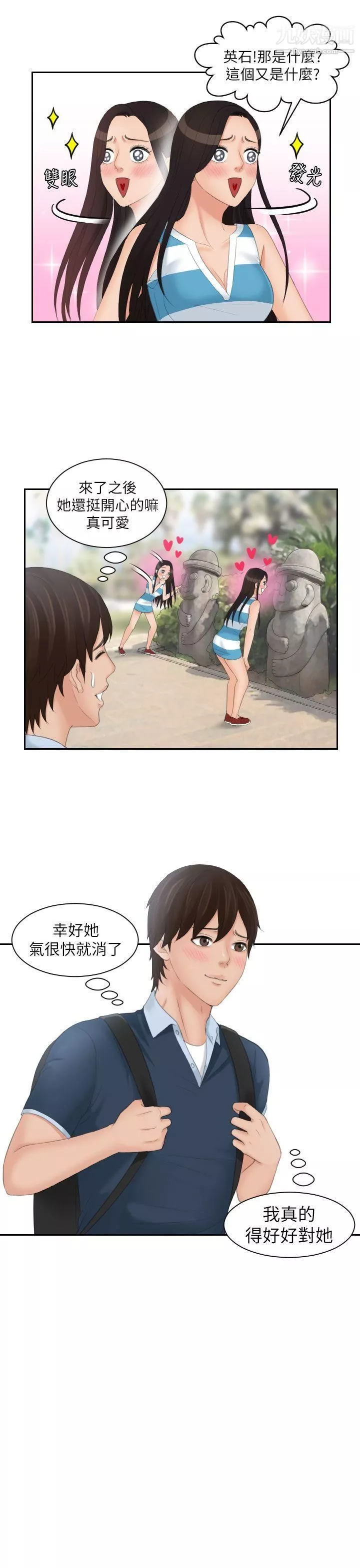 Mylovedoll-第29话 - 图片 17