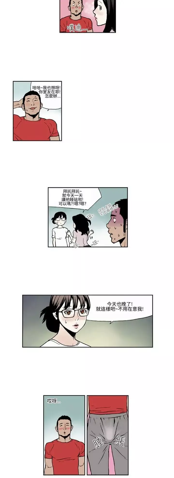 女友的小套房第1話