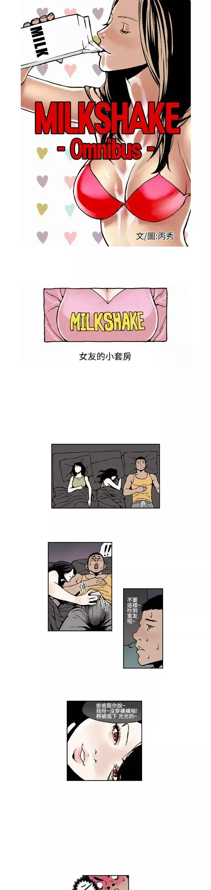 女友的小套房第2話