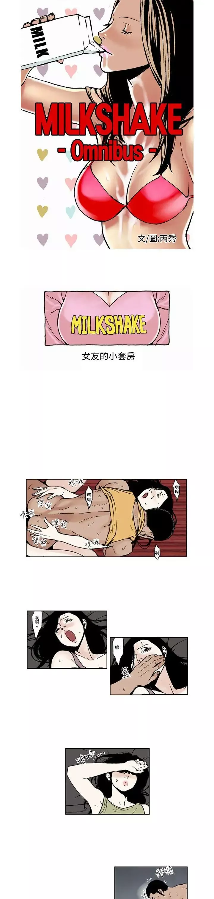 女友的小套房-第3话 - 图片 1