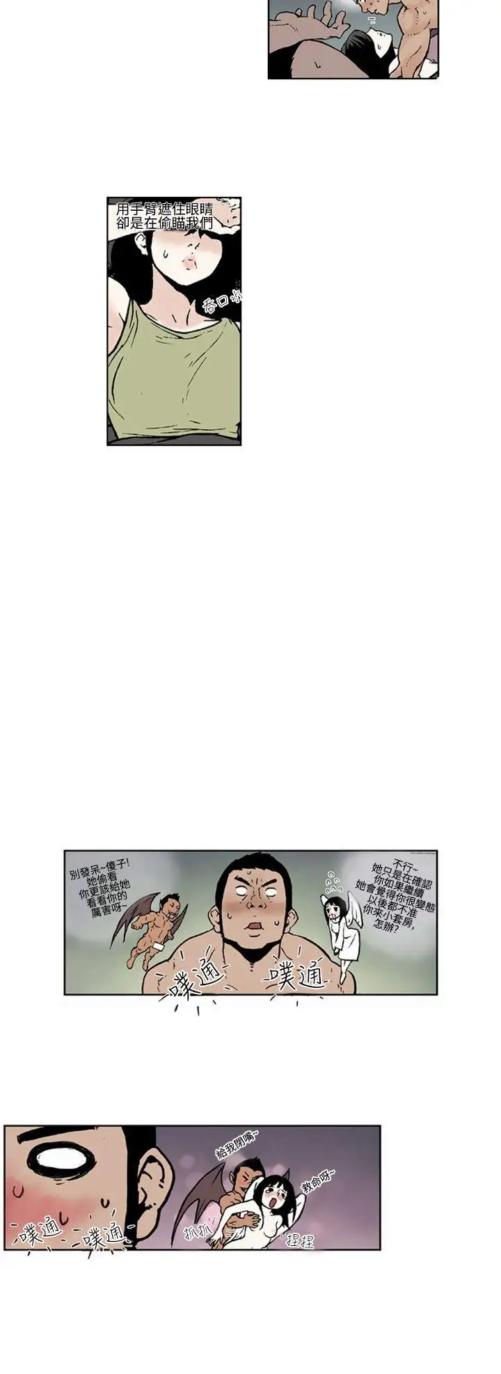 女友的小套房第3話