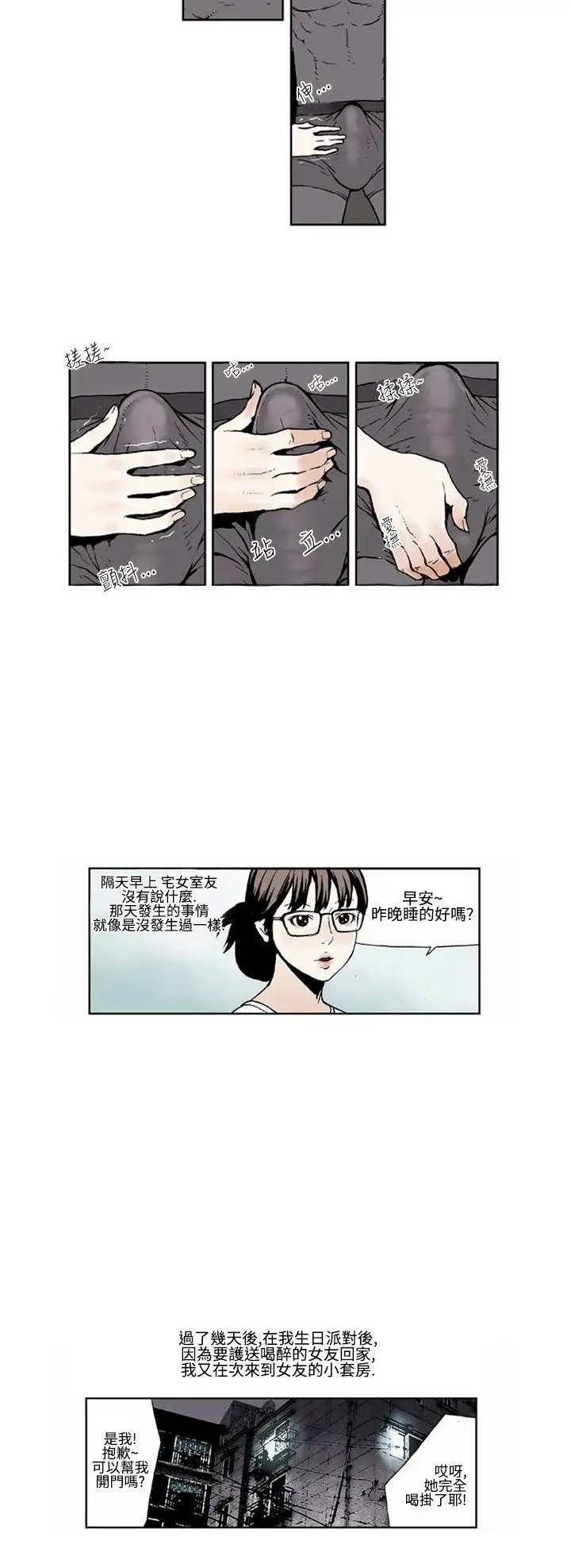 女友的小套房第4话