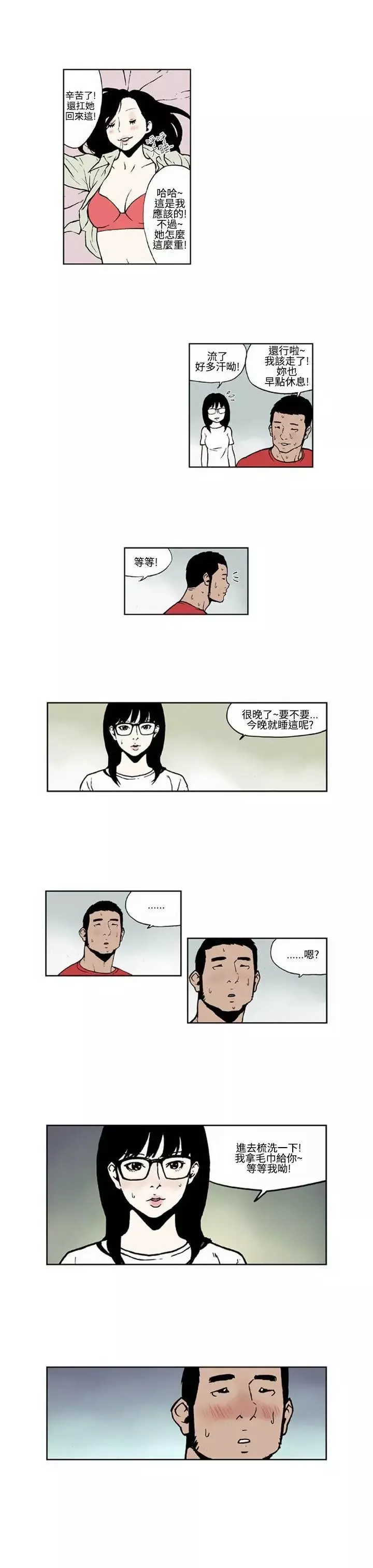 女友的小套房-第4话 - 图片 3